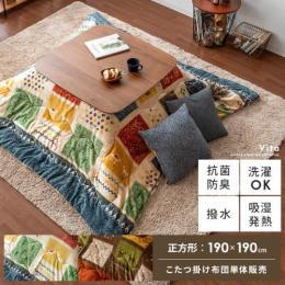 [190×190/正方形]  薄掛けこたつ布団 Vita〔ビータ〕 正方形 190×190cm 洗濯可　撥水 防臭 抗菌 ギャッベ  レッド ネイビー   ※こたつ掛け布団のみ単体販売となっております。こたつ本体は付いておりません。  