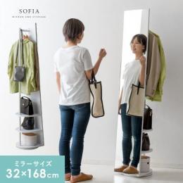 収納付きスタンドミラー SOFIA〔ソフィア〕  全身ミラー 姿見  衣類収納 ポールハンガー ハンガーラック 棚付き 鏡台 化粧台  省スペース スリム 大きい 北欧 シンプル おしゃれ 白 ホワイト