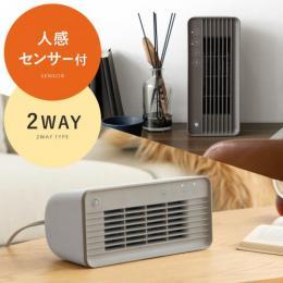 人感センサー付 2WAYスリムセラミックヒーター 電気ストーブ おしゃれ 省エネ ヒーター ストーブ 足元 コンパクト 省スペース スリム 暖房器具 暖房 転倒OFF OFFタイマー付 人感センサー付 アイボリー ブラウン