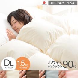 羽毛布団 [ホワイトダックダウン90% ダウン量1.5kg] 190×210cm ダブルロングサイズ CILシルバーラベル  日本製 抗菌 防臭 防ダニ アレルギー対策 ベージュ ブラウン グレー ピンク