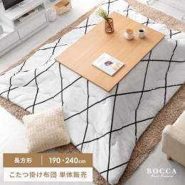 [190×240/長方形]  ベニワレン柄薄掛けこたつ布団 ROCCA〔ロッカ〕 こたつ掛け布団 サンゴマイヤー マイクロファイバー 極細  薄型 コタツ布団 ふかふか  モロッカン モノクロ おしゃれ  ホワイト 白色 ○   こたつ掛け布団のみ単体販売となっております。こたつ本体、敷き布団は付いておりません。  