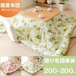 [200×200/正方形]  厚掛けこたつ布団 Garden〔ガーデン〕  グリーン ピンク    ※こたつ掛け布団のみ単体販売となっております。こたつ本体は付いておりません。  
