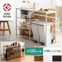 [幅120] ゴミ箱収納キッチンカウンター emery〔エメリー〕 120cm幅 背板ありタイプ  ダストボックスラック レンジ台 間仕切り キッチンカウンター 省スペース 収納 収納棚 背面収納 両面収納 北欧 ホワイト ブラウン ブラック