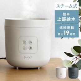 大容量スチーム加湿器 STEAMS(スチームス)  加熱除菌 衛生的 スチーム式 タンク容量2.5L 250ml/h 最大7畳  上部給水 持ち出し給水 2WAY給水 オフタイマー 空焚き防止 チャイルドロック 滑り止め付き ホワイト ブラック