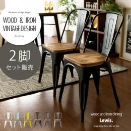 【2脚セット】ダイニングチェア 椅子 ヴィンテージウッドダイニング Lewis〔ルイス〕 ホワイト ブラック メタル シルバー レモン スカイブルー 【12/11(月) 9時まで大型セール対象】 