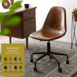 HOWARD DESK CHAIR 〔ハワードデスクチェア〕  PCチェア 椅子  回転 昇降 キャスター付き  レザー ヴィンテージ モダン オフィスチェア パソコンチェア  ワークチェア おしゃれ 北欧 ヴィンテージ 合成皮革  ブラウン キャメル グリーン グレー ブルー 【12/12(火)14時まで限定セール】 