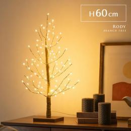 LEDブランチツリー Rody〔ロディ〕 60cmタイプ クリスマスツリー 枝 おしゃれ 高さ60 イルミネーション 調節可能 クリスマス用 枯れ木 北欧 シンプル 点灯 光る シャビー シック モダン