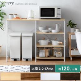[幅120] ゴミ箱収納キッチンカウンター emery〔エメリー〕 120cm幅 背板なしタイプ  ダストボックスラック レンジ台 レンジラック スリムラック 省スペース 収納 収納棚 キッチンカウンター 北欧 ホワイト ブラウン ブラック
