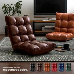 モコモコ座イス MARCO 〔マルコ〕 レザー生地タイプ 座椅子 おすすめ レザー ブラック ブラウン キャメル レッド ブルー グリーン リクライニング フロアチェア リビングチェア コンパクト おしゃれ