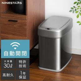 [30L] NINE STARS(ナインスター) 自動開閉ダストボックス 30L スリムタイプ  ゴミ箱 おしゃれ ふた付き キッチン ステンレス ふたつき シルバー スリム 省エネ 1年保証 【12/12(火)14時まで限定セール】 