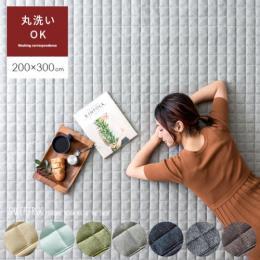 [200×300/長方形] スウェットラグ 洗える  滑り止め加工 固綿入り キルティング加工  床暖可 ホットカーペット対応   ネイビー グレーネイビー グレー ベージュ ダークグリーン ブラウン ミント