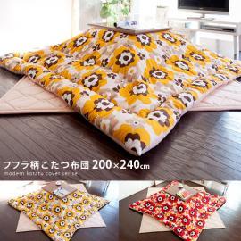 [200×240/長方形]  厚掛けこたつ布団 [フララ]  イエロー レッド
