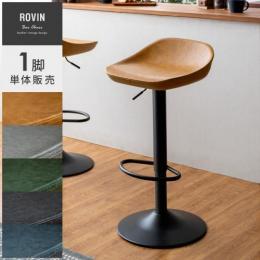 カウンタースツール  ヴィンテージデザインバーチェア ROVIN〔ロビン〕 1脚単体販売 カウンターチェア 1脚 スツール 椅子 ヴィンテージ おしゃれ カフェ風 バーチェア ハイチェア ハイスツール イス 椅子 回転 昇降 カフェ風 バーカウンターチェア  グレー グリーン キャメル ブラック ブルー
