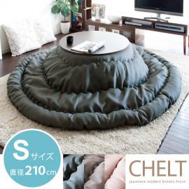 [径210/円形]  厚掛けこたつ布団 CHELT〔チェルト〕 Sサイズ  ブラック ブラウン ピンク