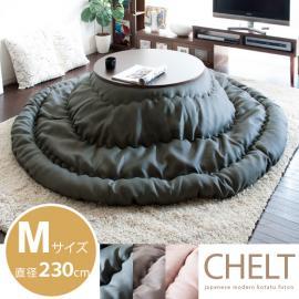 [径230/円形]  厚掛けこたつ布団 CHELT〔チェルト〕 Mサイズ  ブラック ブラウン ピンク