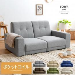 [幅130] 2Pフロアソファ　LORY〔ロリー〕 2人掛け ローソファ ロータイプ 肘掛け ポケットコイル ファブリック 北欧 モダン シンプル  ブラウン グリーン ベージュ ブルー ダークベージュ グレー