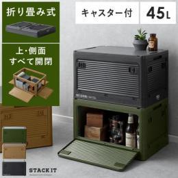 [45L] 折り畳み式コンテナ STACK IT〔スタックイット〕  コンテナボックス キャンプ 蓋付き おしゃれ  屋外 屋内 収納ボックス 折り畳み 積み重ね  アウトドア ミリタリー 収納ケース プラスチック  コンパクト キャスター付き  グレー オリーブ ベージュ