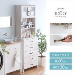 サニタリー収納 DOLLY〔ドリー〕チェストタイプ 60cm幅 サニタリーラック 収納　ランドリー収納 可動棚 スライドレール式 ホワイト