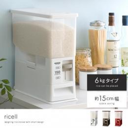 米びつ 計量米櫃 ライスストッカー 保存容器 省スペース スリム 洗える プラスチック おしゃれ シンプル 計量米びつ ricell〔リセル〕 6kgタイプ ホワイト ブラウン レッド  【送料あり】 詳細はこちら  