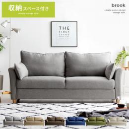 [幅175] 収納付きソファ 2人掛け brook〔ブルック〕 2.5人掛け クッション2個付き ファブリック 北欧  グリーン ブラウン ブルー グレー ベージュ ダークベージュ