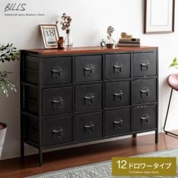 [幅122] ドロワーチェスト BILLS〔ビルズ〕 12ドロワータイプ ヴィンテージウッドアイアンチェスト  引き出し収納 収納ボックス タンス  アイアン ウッド インダストリアル ブルックリン 