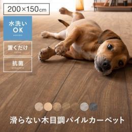 [200×150/長方形] 滑らないフローリング調パイルカーペット  水洗い可 キズ防止 抗菌 負担軽減 防水 お掃除簡単 低ホルムアルデヒド 床暖対応 防炎加工 生地サンプルあり  ウッド調 木目デザイン ペット用 ペットマット ペット絨毯 犬 猫 犬用マット 高齢犬  おしゃれ かわいい 北欧 ヴィンテージ ナチュラル モダン アンティーク   茶色 灰色 ブラウン グレー ベージュ