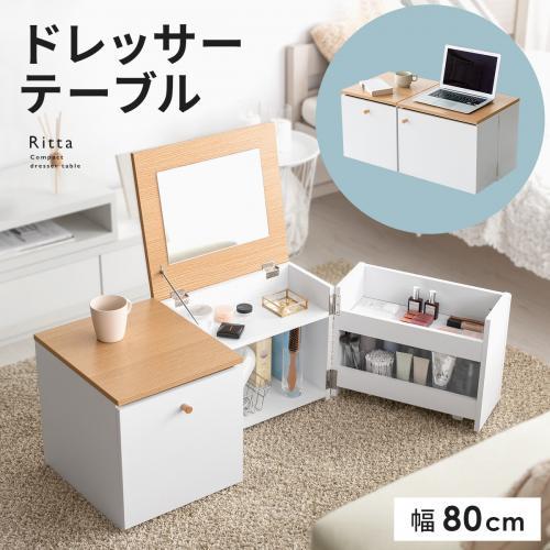 ドレッサー 80 CMテーブル、LEDミラー、スツール3点セット ぎす