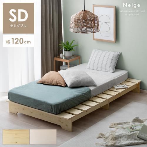 おすすめのセミダブルベッドが1万円台から。家具・インテリア通販 