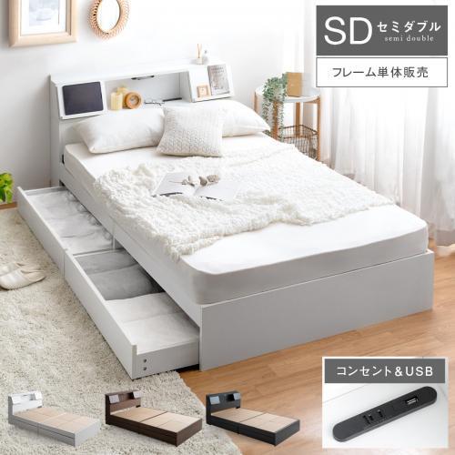 セミダブルベッド フレームのみ｜家具・インテリア通販