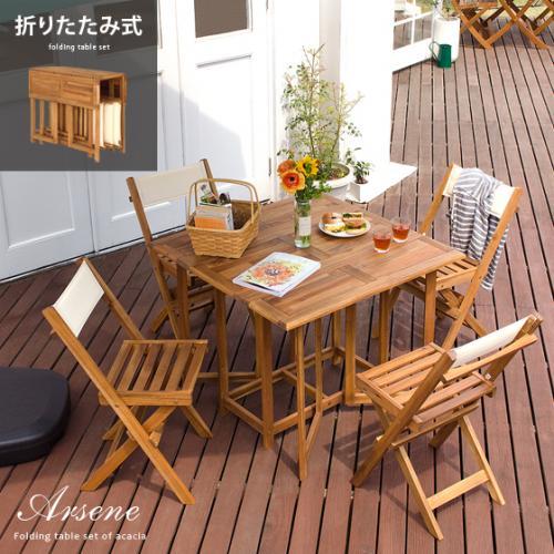 おしゃれなガーデンテーブルセットはこちら。家具・インテリア通販