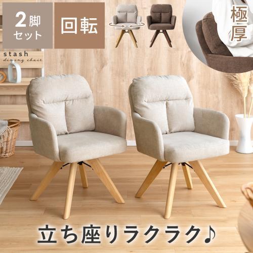 肘付き ダイニングチェア | エアリゾーム【公式】 家具・インテリア通販