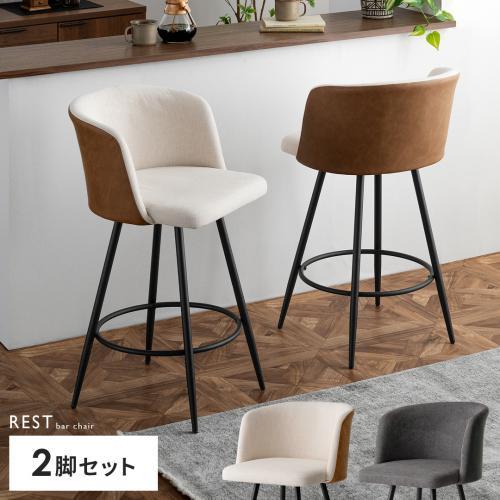 人気のカウンターチェア。お部屋のアクセントにおすすめ。家具 
