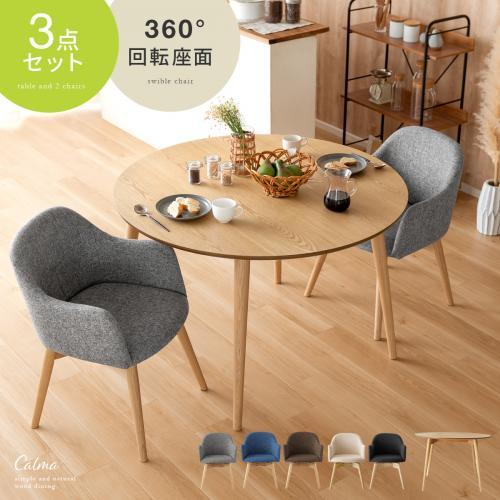 人気の2人用ダイニングテーブル3点セット。家具・インテリア通販 