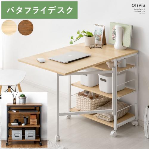 おしゃれな机・デスクが3000円台から。家具・インテリア通販