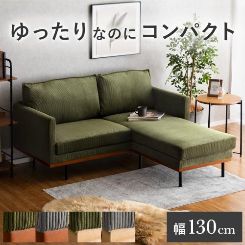 おしゃれでおすすめの2人掛けソファが1万円台から。家具・インテリア通販