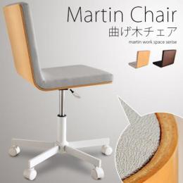 パソコンチェア デスクチェア PCチェア オフィスチェア　曲げ木　北欧 曲げ木チェア Martin chair 〔マーティンチェア〕 ブラウン×ブラック ナチュラル×グレー