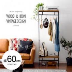 ヴィンテージウッドハンガーラック Lewis ルイス 60cm幅スリムタイプ 北欧インテリア 家具の通販エア リゾーム