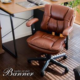レトロ チェア レザースタイルデスクチェア Banner Chair(バナーチェア) ミッドセンチュリー フェイクレザー