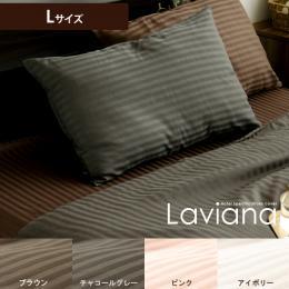 Laviana (レジーナ) ピローケース Lサイズ ブラウン チャコールグレー ピンク アイボリー   ピローケースのみの販売です。     【送料あり】 詳細はこちら  