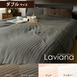 Laviana(レジーナ) 掛け布団カバー　ダブル  ブラウン チャコールグレー ピンク アイボリー   掛け布団カバーのみの販売です。     【送料あり】 詳細はこちら  