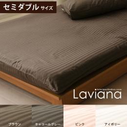 Laviana(レジーナ) 敷き布団カバー セミダブル