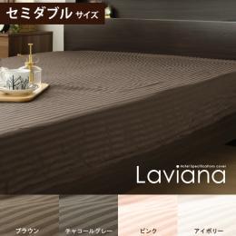 Laviana(レジーナ) ベッドシーツ　セミダブル  ブラウン チャコールグレー ピンク アイボリー   ベッドシーツのみの販売です。     【送料あり】 詳細はこちら  