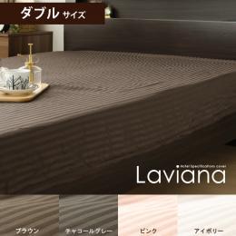 Laviana(レジーナ) ベッドシーツ　ダブル  ブラウン チャコールグレー ピンク アイボリー   ベッドシーツのみの販売です。     【送料あり】 詳細はこちら  