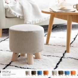 ファブリックスツール miru(ミル) ラウンド スクエア  スツール チェア 椅子 コンパクト  北欧 かわいい シンプル ファブリック  ベージュ ブラウン ブルー オレンジ