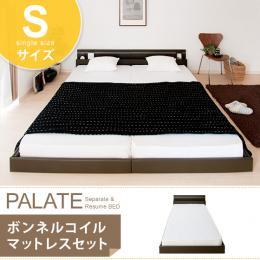 【S】[幅105] ベッド シングル フロアベッド PALATE〔パレート〕 ブラウン、ホワイト [シングル]  ボンネルコイルマットレスセット