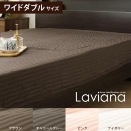 Laviana(レジーナ) ベッドシーツ　ワイドダブル  ブラウン チャコールグレー ピンク アイボリー   ベッドシーツのみの販売です。     【送料あり】 詳細はこちら  