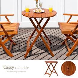カフェ ガーデン カフェテーブル Cassy(カッシー)ラウンドテーブル単体販売