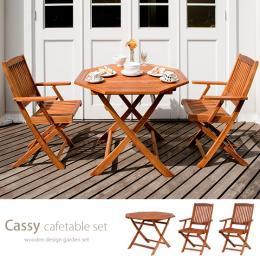 カフェ ガーデン 2人用 カフェテーブルセット Cassy(カッシー)110cm幅テーブル  3点セット
