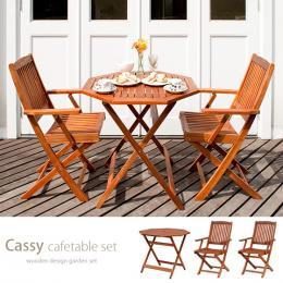 カフェ ガーデン ガーデンテーブルセット 2人用 カフェテーブルセット Cassy(カッシー)90cm幅テーブル 3点セット