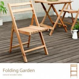 木製ガーデンチェア カフェ Folding garden chair〔フォールディングガーデンチェア〕   チェア単販売となっております。    